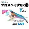 UROCO　プロスペックUR　3.0号【メール便可】|KANJI　クリックスプロスペック|エギ