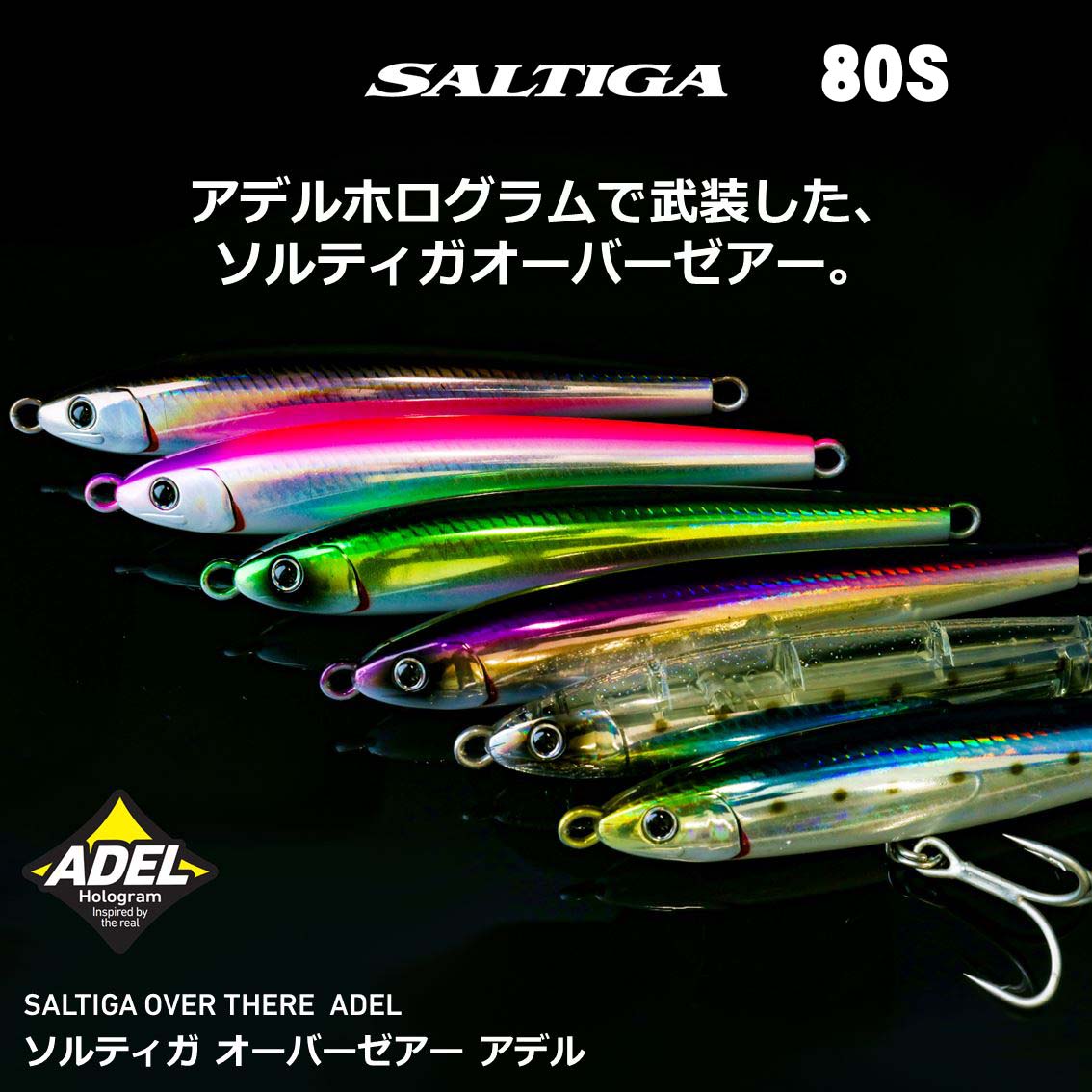 ダイワ　ソルティガオーバーゼアアデル　ノーマル　80S【メール便可】