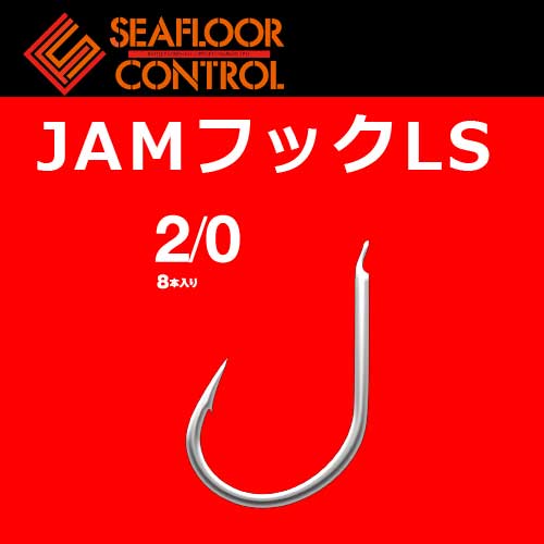 シーフロアコントロール JAMフックLS 2/0【メール便可】通販|釣具通販