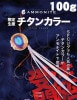 シーフロアコントロール　鯛ラバ　アンモナイト　限定チタン　100g【メール便可】|ラバージグ|ルアー