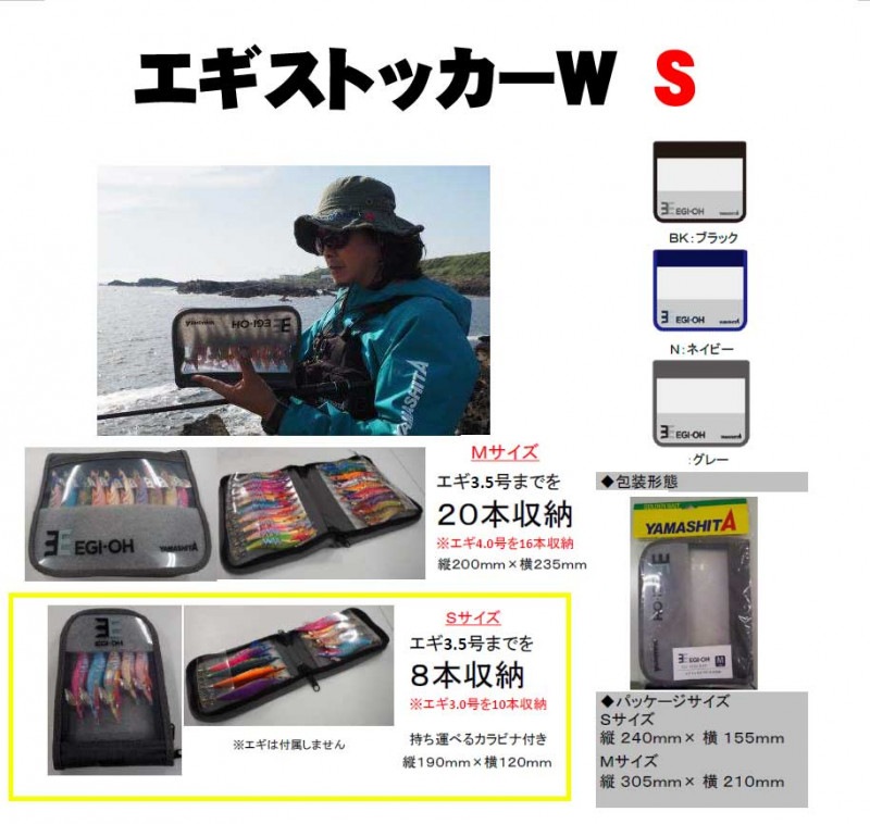 ヤマシタ エギ王 エギストッカーw Sサイズ通販 釣具通販 いのまた釣具店