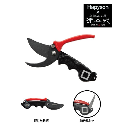 ハピソン　津本式　YQ-880　計測マルチハサミ