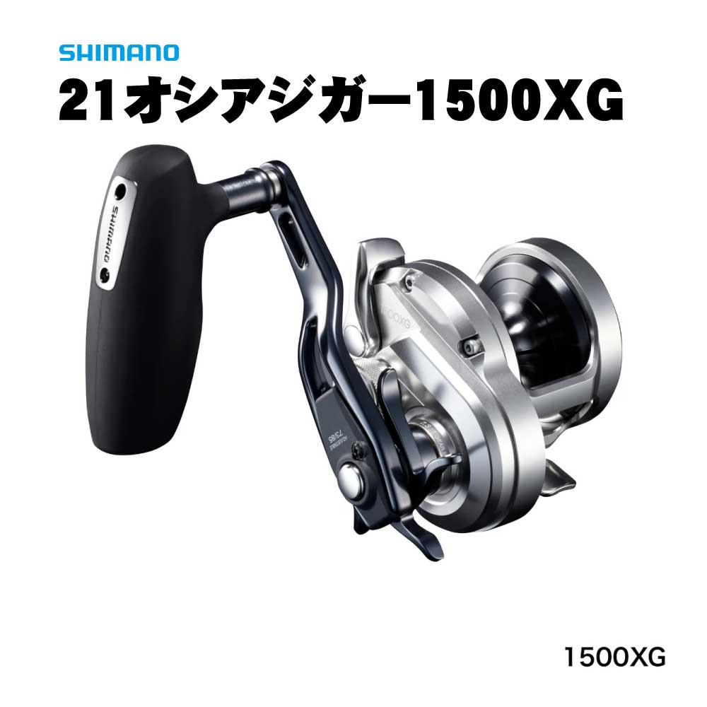 シマノ 03オシアジガー NR 1500P パワーハンドルノブ付/J033M 美