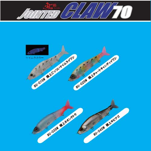 ガンクラフト　鮎邪ジョインテッドクロー70S　極上カラー【メール便可】