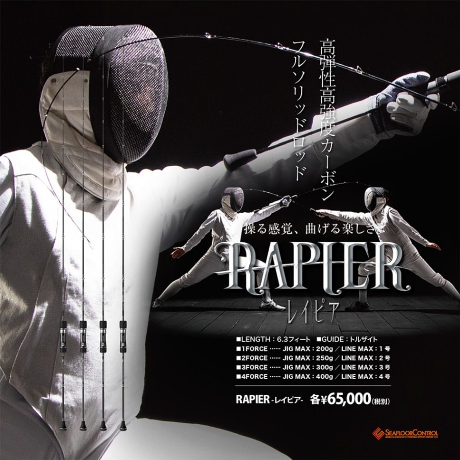 【大型品】シーフロアコントロール　レイピア　4force