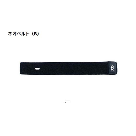 ダイワ　ネオベルト（B）ミニ【メール便可】
