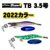 カルティバ　Draw4（ドローフォー）　3.5号　TBタイブレイカー　2022カラー【メール便可】|カルティバ|エギ