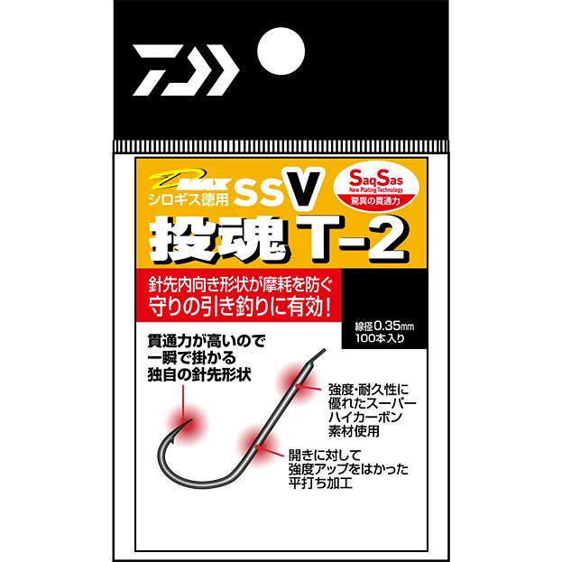 ダイワ　D-MAX シロギス 徳用　SSV　投魂　T-2【メール便可】