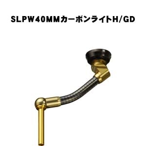 スポーツライフプラネッツ　SLPW40MMカーボンライトH/GD