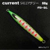 カレントジグ　サリー　レイクチューンカラー　60　グローなし【メール便可】|その他|メタルジグ