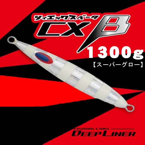 ディープライナー　420g 600SG スーパーグロー ディープライナー420g 600SG スーパーグロー