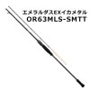 ダイワ　エメラルダス　EX　イカメタル　OR63MLS-SMTT|イカメタル・鉛スッテ・オモリグロッド|釣竿・ロッド