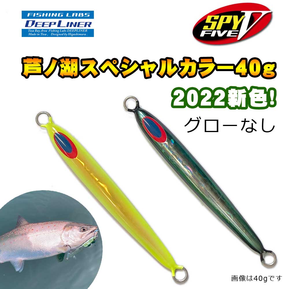 メタルジグ,ディープライナー,SPY5（スパイ5）,SPY5 40g通販｜釣具