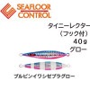 シーフロアコントロール　タイニーレクター　40g　（フック付）　グロー【メール便可】|シーフロアコントロール|メタルジグ