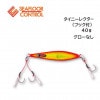 シーフロアコントロール　タイニーレクター　40g　（フック付）　グローなし【メール便可】|シーフロアコントロール|メタルジグ