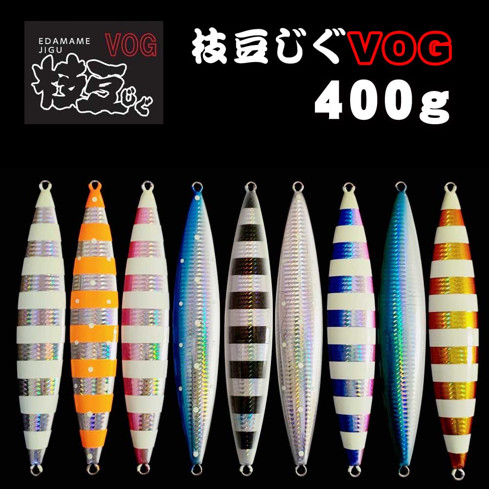 加藤啓之プロデュース 枝豆じぐVOG 400g グローカラー【メール便可