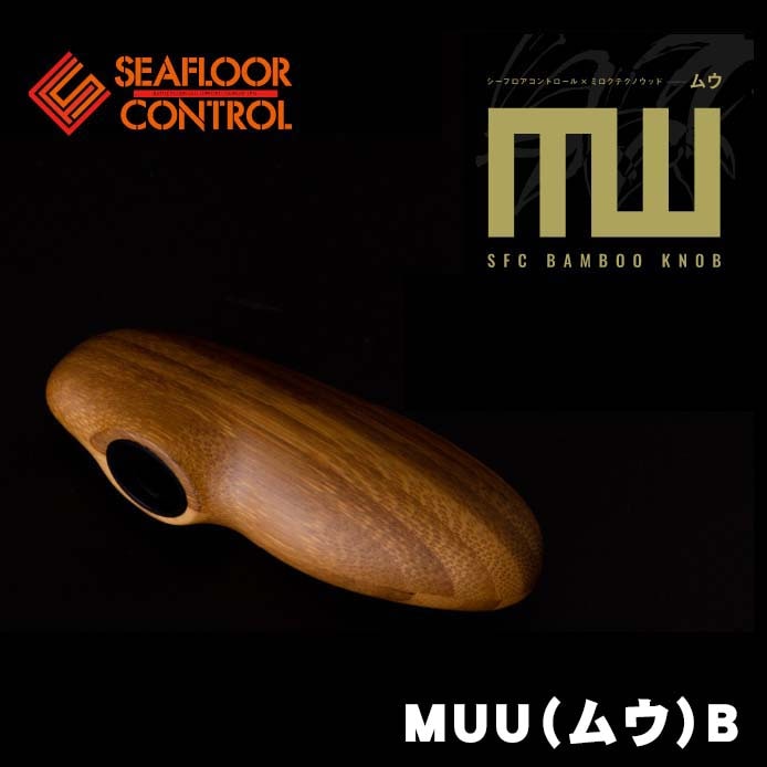 シーフロアコントロール　MUU-B（ムウ）　マーフィックスC3用