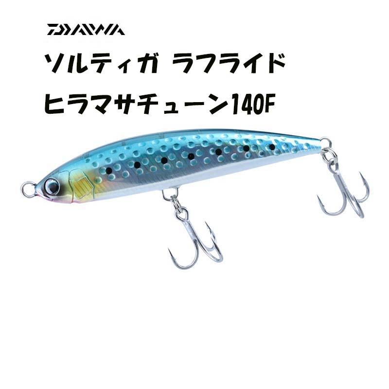 ダイワ　 ソルティガ　ラフライド　ヒラマサチューン140F