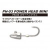 コアマン　PH-03パワーヘッドミニ【メール便可】|ライトゲーム|ハリ・フック・仕掛け