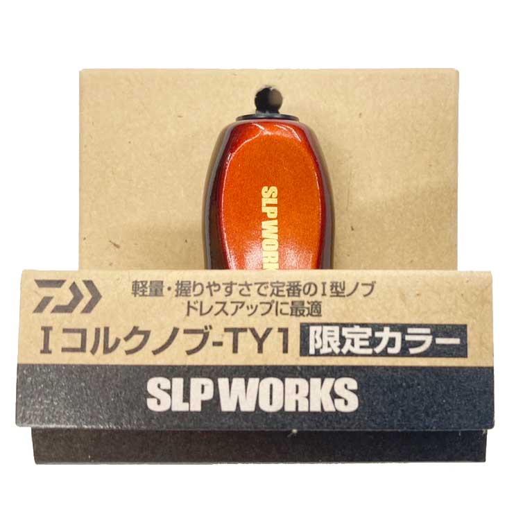 スポーツライフプラネッツ I型コルクノブ-TY1 限定カラー通販｜釣具