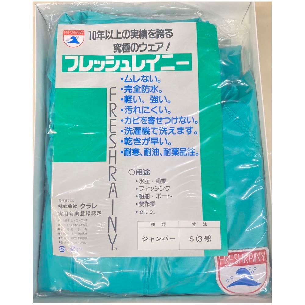 クラレ　フレッシュレイニー　ジャンパー　N160　セイシャルブルー　3L