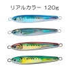 ダイワ　ソルティガ　TGベイト　120g　リアルカラー【メール便可】|ダイワ|メタルジグ