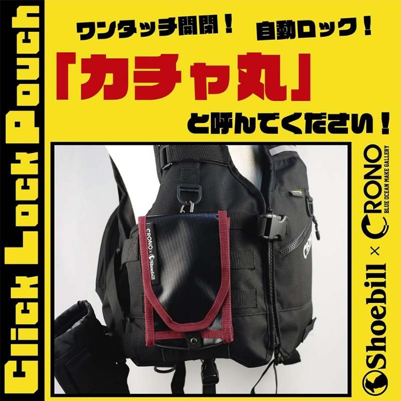 クロノ　カチャ丸　クリックロックポーチ【メール便可】