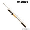 【大型品】クロノ　深戈月（MIKAZUKI）　605-40MAX|イカメタル・鉛スッテ・オモリグロッド|釣竿・ロッド