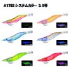 DUEL　LQ（レンズエギ 透明布巻）3.5号　A1782　システムカラー【メール便可】|DUEL　YO-ZURI|エギ