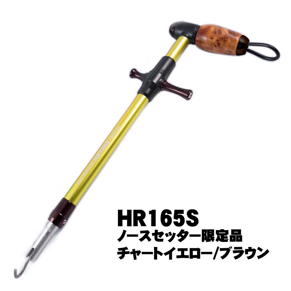 SOM　ノースセッター　フックリムーバー　HR165S-香柏CY/Br（23）