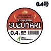 オフィスユーカリ　SUZUNARIワカサギライン　150m　1.5lb　0.4号　【メール便可】|釣糸・道糸・ハリス