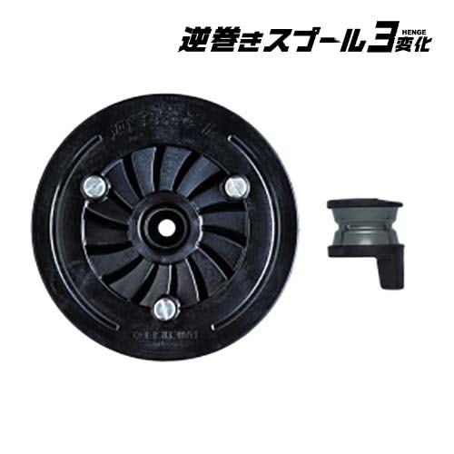 第一精工　高速リサイクラー2.0　オプション　逆巻きスプール3変化