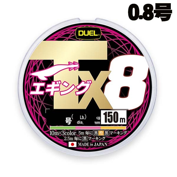 DUEL（デュエル）　Tx8　エギング　150ｍ　[H4351]0.8号【メール便可】