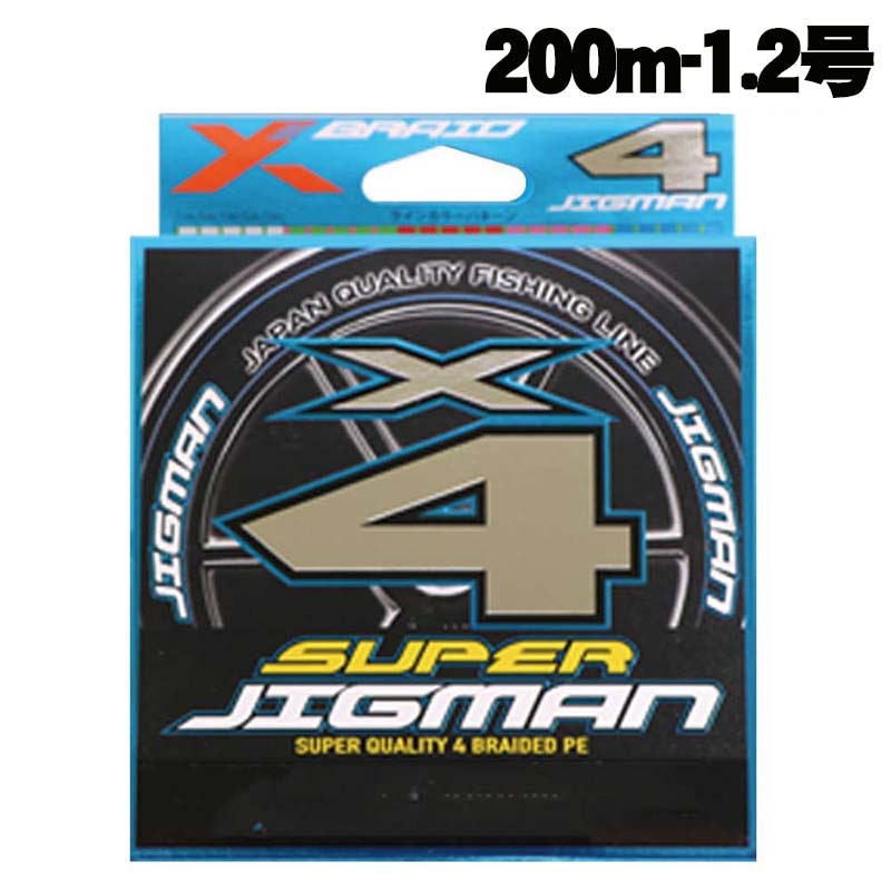 XBRAID　スーパージグマンX4　200m　1.2号（20LB)【メール便可】