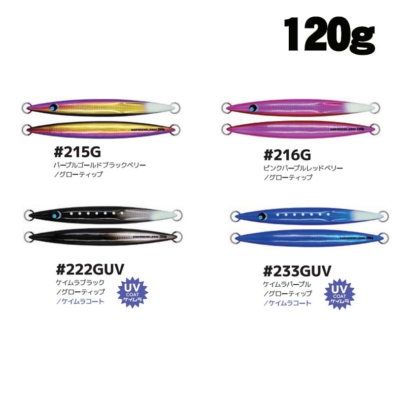 UROCO　ウロコジグ　タチコロシリーズ　120ｇ【メール便可】