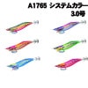 YO-ZURI　アオリーQ　LC　3.0号　A1765　システムカラー【メール便可】|DUEL　YO-ZURI|エギ