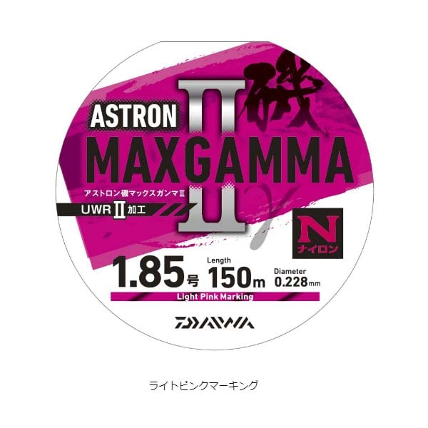 ダイワ　アストロン磯MAXガンマ2　LPM　1.85-150【メール便可】