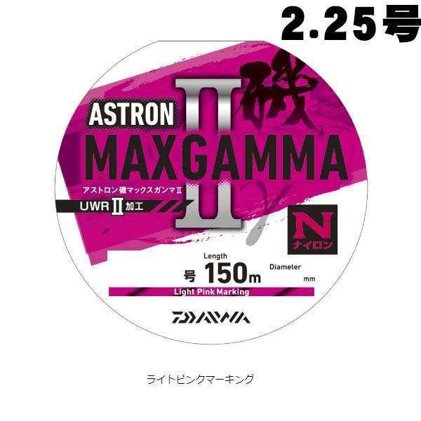 ダイワ　アストロン磯MAXガンマ2　LPM　2.25-150【メール便可】