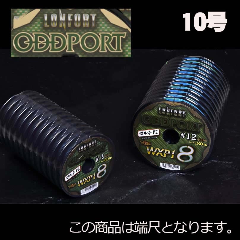 端尺特別品】XBRAID ロンフォート オッズポート WXP1 4号 500m（100