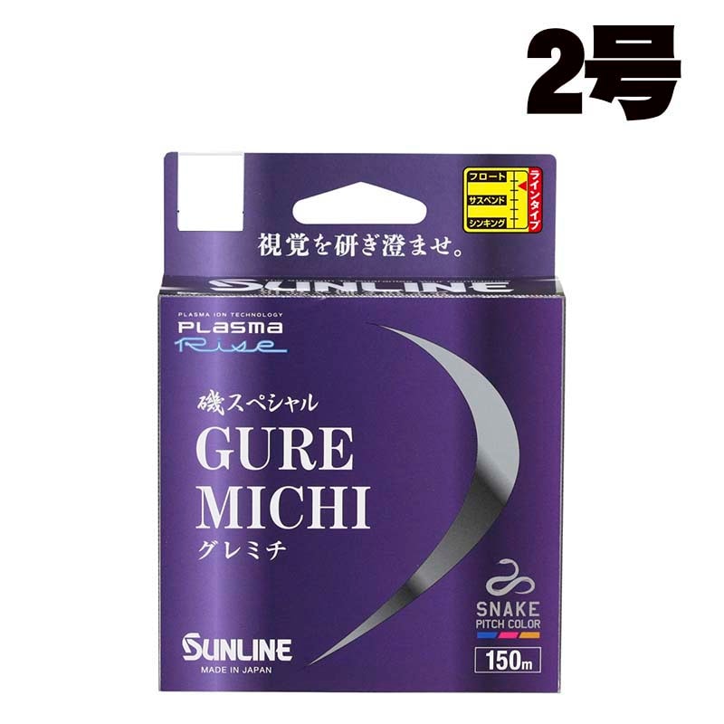 サンライン　23磯スペシャル　グレミチ　150m　2号