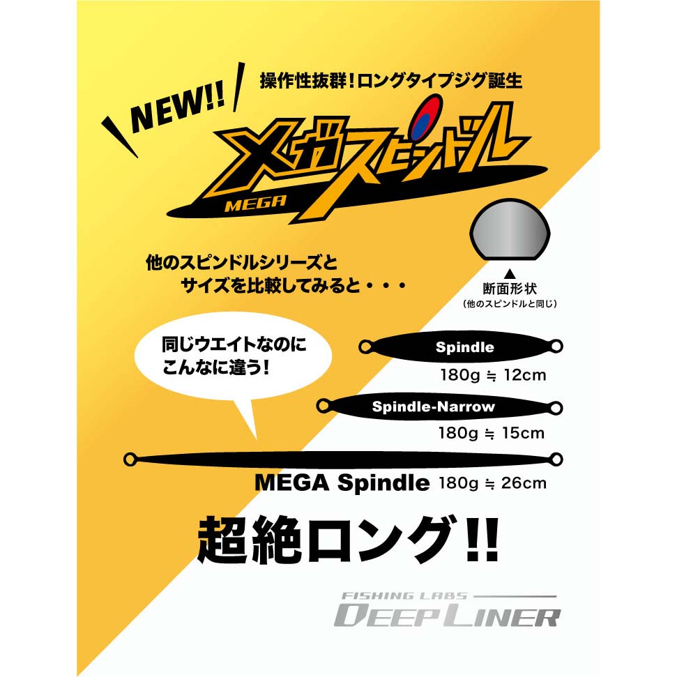 ディープライナー　メガスピンドル　130g　NSゼブラ【メール便可】