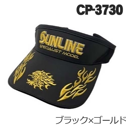サンライン　サンバイザー　CP-3730　ブラック×ゴールド