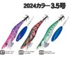 カルティバ　Draw4（ドローフォー）　3.5号　2024カラー【メール便可】|カルティバ|エギ