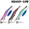 カルティバ　Draw4（ドローフォー）　3.5号　TBタイブレイカー　2024カラー【メール便可】|カルティバ|エギ