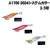 YO-ZURI　アオリーQ　ロングキャスト　3.5号　A1766　2024システムカラー【メール便可】|DUEL　YO-ZURI|エギ