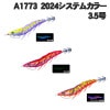 DUEL（デュエル）　EZ-Q　CAST イージーQキャスト　喰わせ　ラトル　3.5号　A1773　2024システムカラー|DUEL　YO-ZURI|エギ
