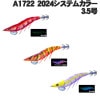 DUEL（デュエル）　EZ-Qダートマスター　3.5号　A1722　2024システムカラー|DUEL　YO-ZURI|エギ