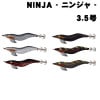 林釣漁具製作所　餌木猿　NINJA - ニンジャ -　3.5号【メール便可】|林釣漁具　餌木猿|エギ