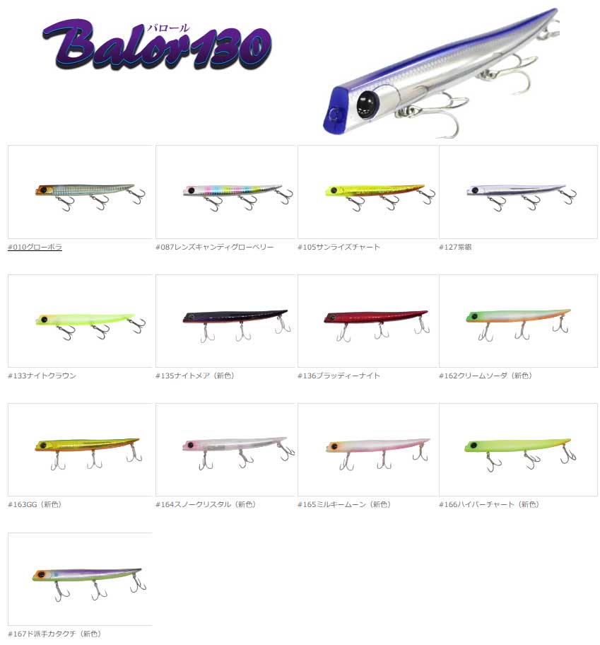 エクリプス　バロール130　Balor130【メール便可】