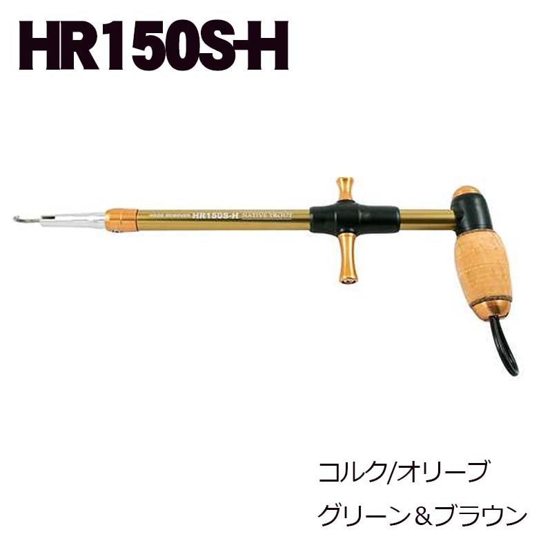 スタジオオーシャンマーク　ノースセッター　フックリムーバー　HR150S-H　CORK/OG/Br（24）